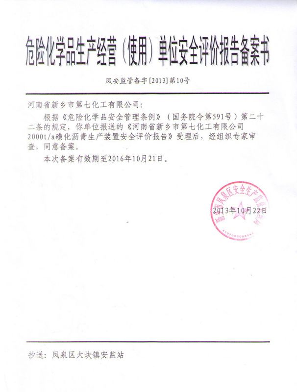 安全評(píng)價(jià)報(bào)告?zhèn)浒笗?shū)